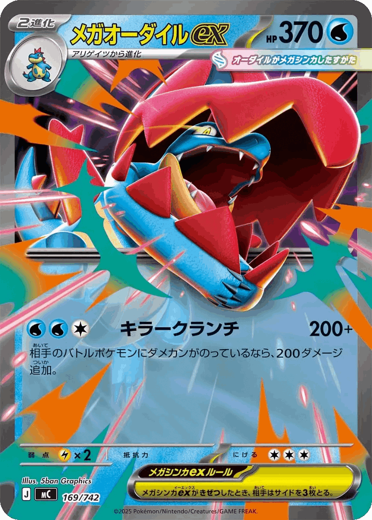 Mega Feraligatr ex #169 from Start Deck 100 Battle Collection - Illustrated by 5ban Graphics