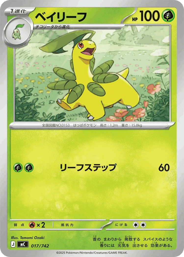 Bayleef #17 from Start Deck 100 Battle Collection - Illustrated by Tomomi Ozaki