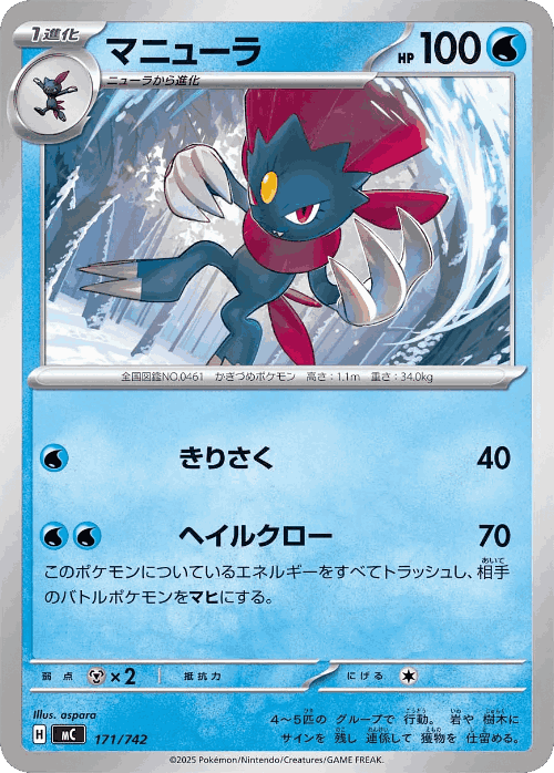 Weavile 171, Start Deck 100 Battle Collection