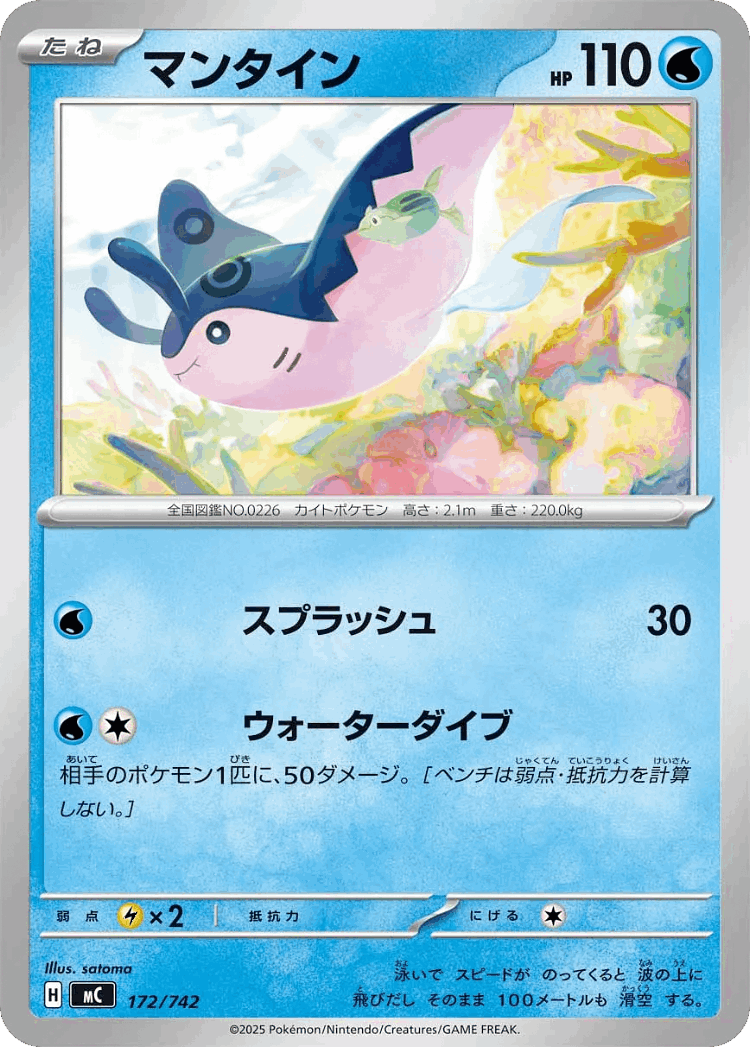 Mantine #172 from Start Deck 100 Battle Collection - Illustrated by satoma