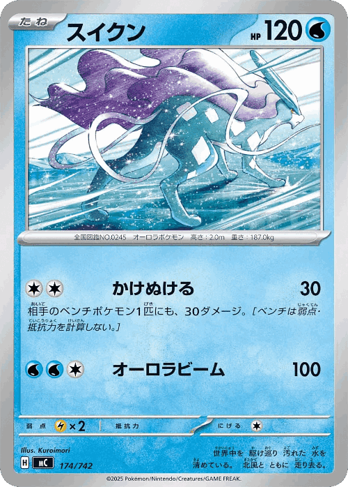 Suicune #174 from Start Deck 100 Battle Collection - Illustrated by Kuroimori