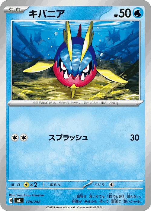 Carvanha 178, Start Deck 100 Battle Collection