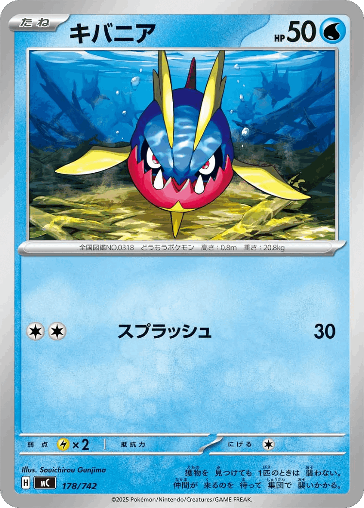 Carvanha #178 from Start Deck 100 Battle Collection - Illustrated by Souichirou Gunjima