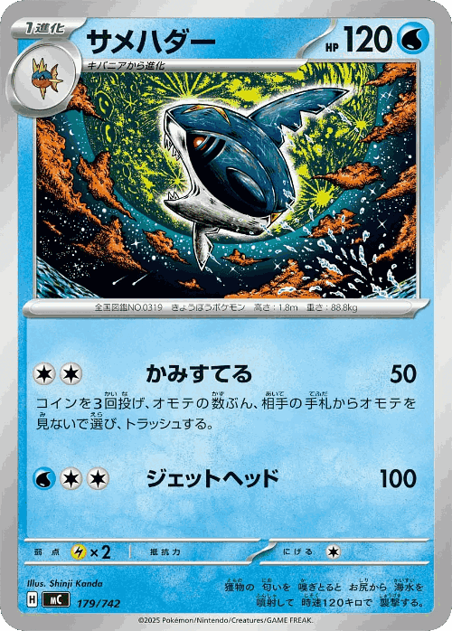 Sharpedo 179, Start Deck 100 Battle Collection