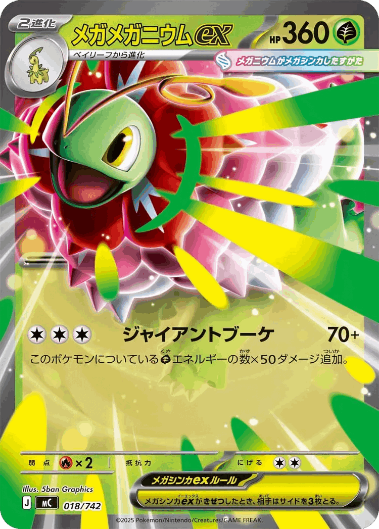 Mega Meganium ex #18 from Start Deck 100 Battle Collection - Illustrated by 5ban Graphics