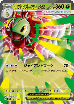 Mega Meganium ex Pokémon TCG card art