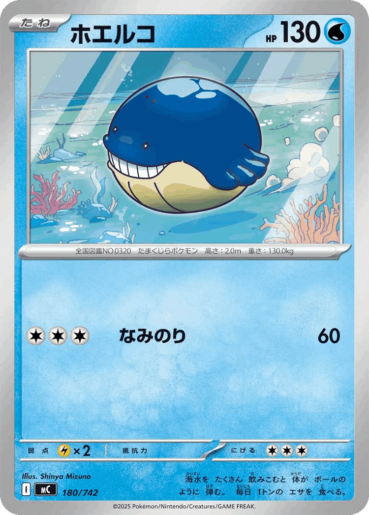Wailmer #180 from Start Deck 100 Battle Collection - Illustrated by Shinya Mizuno
