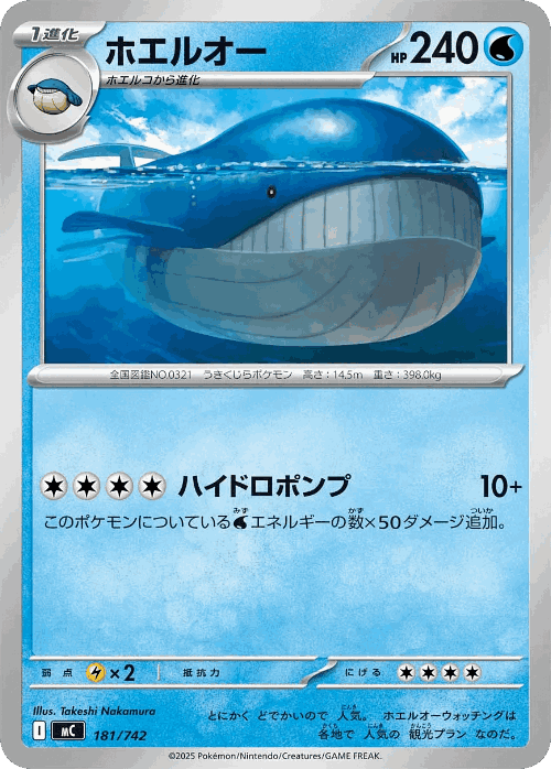 Wailord #181 from Start Deck 100 Battle Collection - Illustrated by Takeshi Nakamura