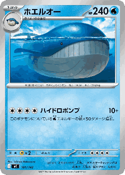 Wailord 181, Start Deck 100 Battle Collection