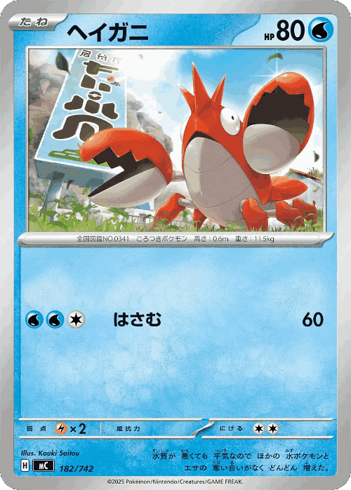 Corphish 182, Start Deck 100 Battle Collection