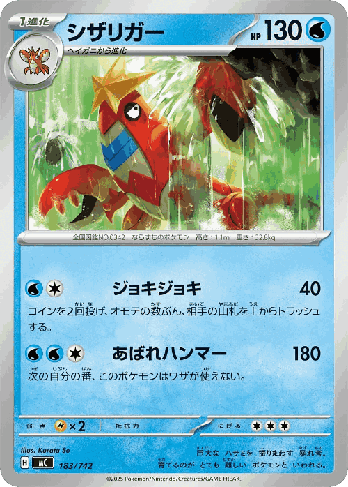 Crawdaunt 183, Start Deck 100 Battle Collection