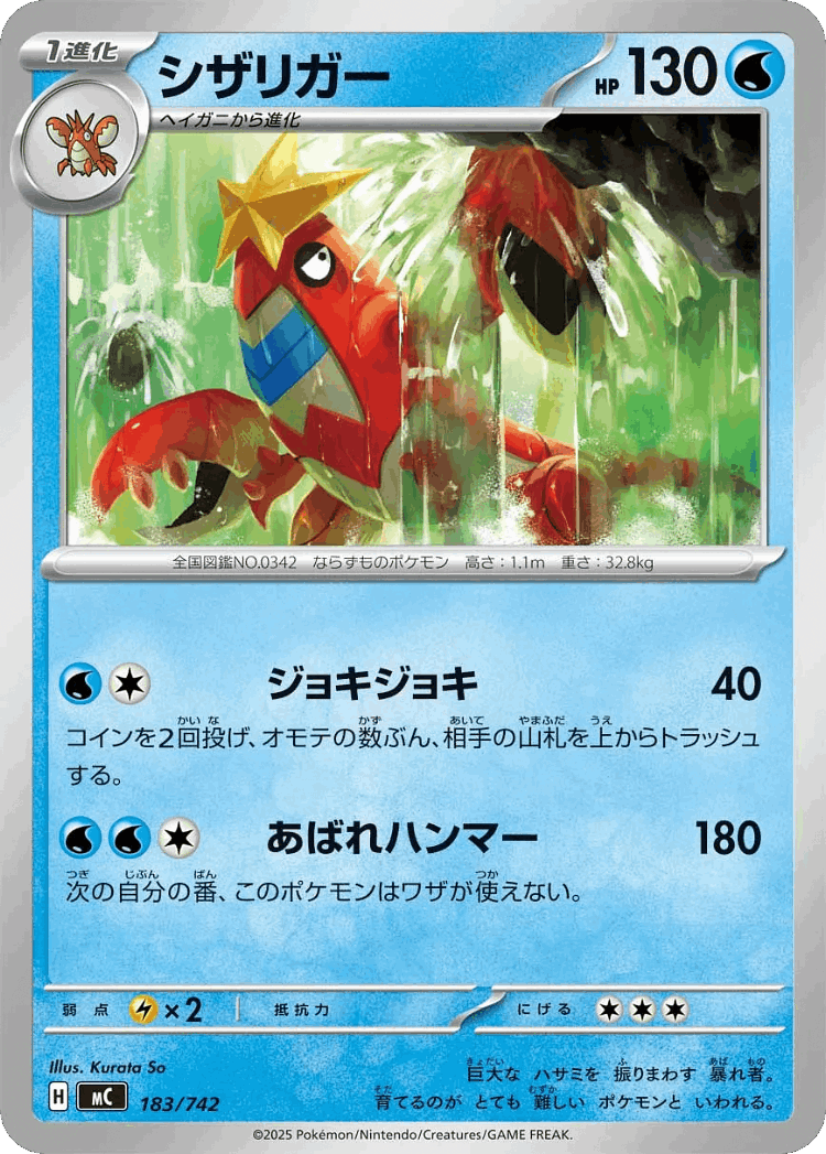 Crawdaunt #183 from Start Deck 100 Battle Collection - Illustrated by Kurata So