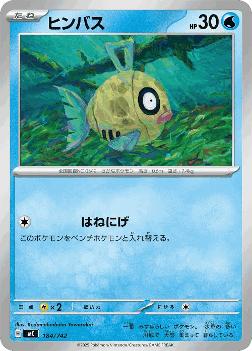 Feebas Pokémon TCG card art