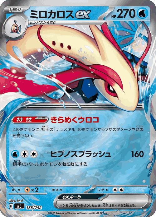 Milotic ex 185, Start Deck 100 Battle Collection