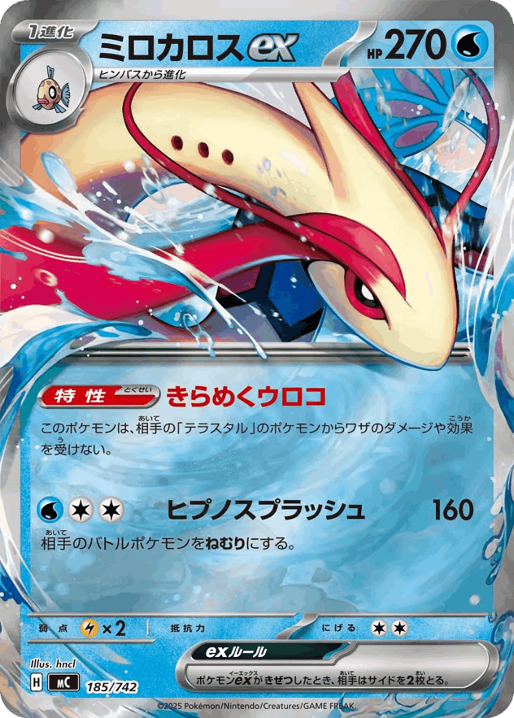 Milotic ex #185 from Start Deck 100 Battle Collection - Illustrated by hncl