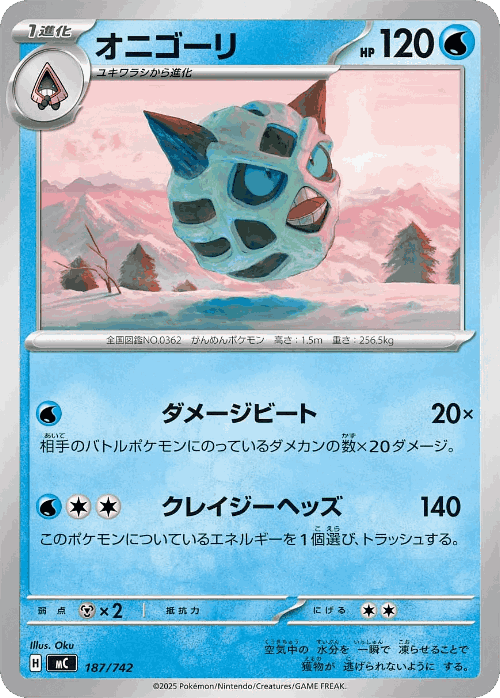 Glalie 187, Start Deck 100 Battle Collection
