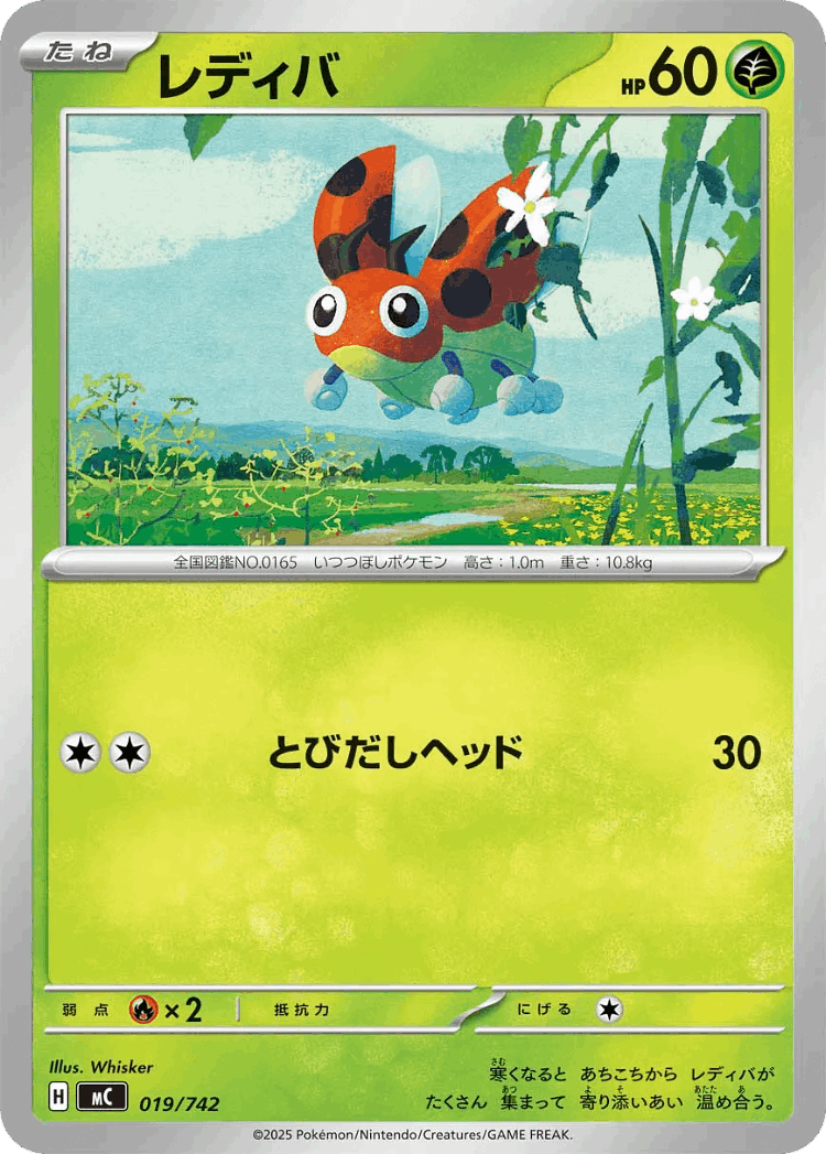 Ledyba #19 from Start Deck 100 Battle Collection - Illustrated by Whisker