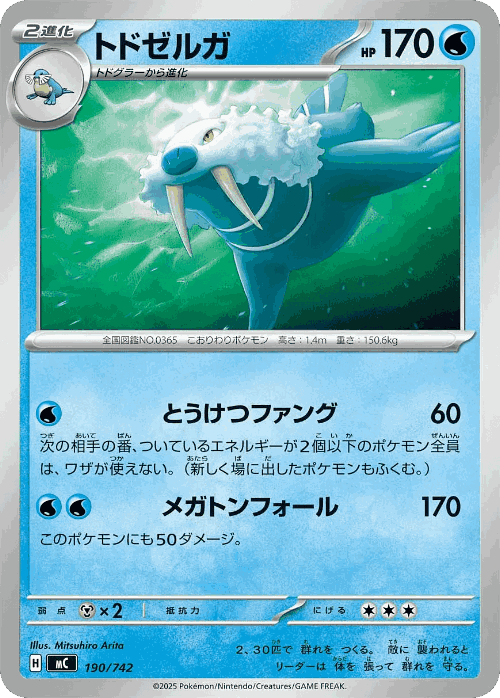 Walrein 190, Start Deck 100 Battle Collection