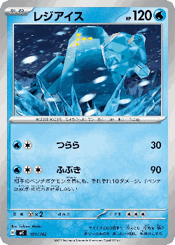 Regice 191, Start Deck 100 Battle Collection