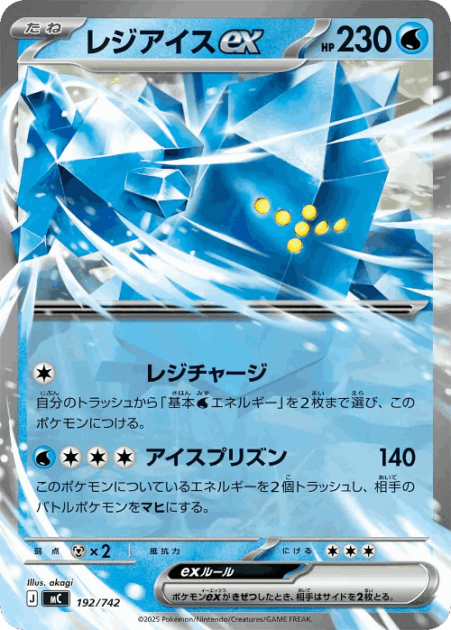 Regice ex 192, Start Deck 100 Battle Collection