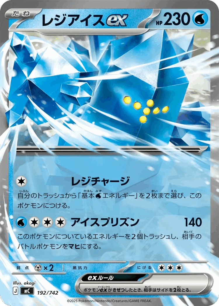 Regice ex #192 from Start Deck 100 Battle Collection - Illustrated by akagi