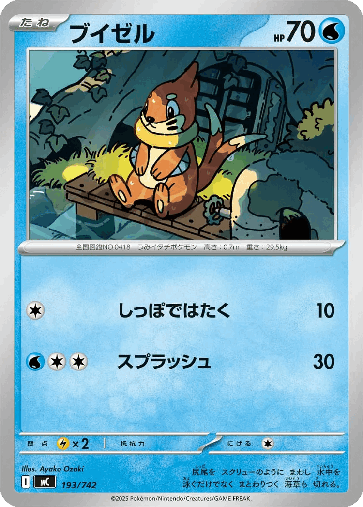 Buizel #193 from Start Deck 100 Battle Collection - Illustrated by Ayako Ozaki