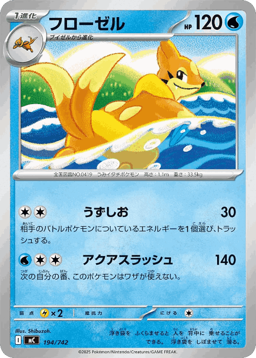Floatzel 194, Start Deck 100 Battle Collection