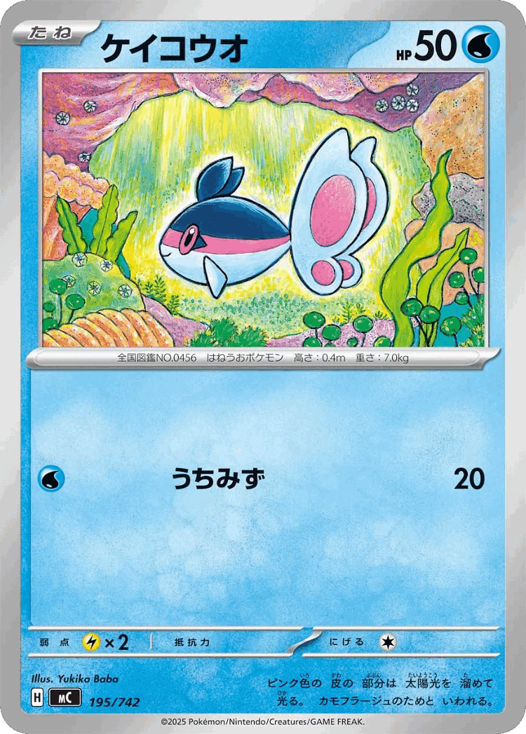 Finneon #195 from Start Deck 100 Battle Collection - Illustrated by Yukiko Baba
