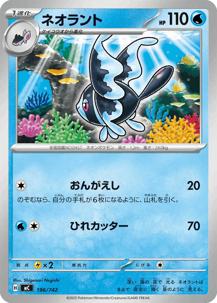Lumineon #196 from Start Deck 100 Battle Collection - Illustrated by Shigenori Negishi