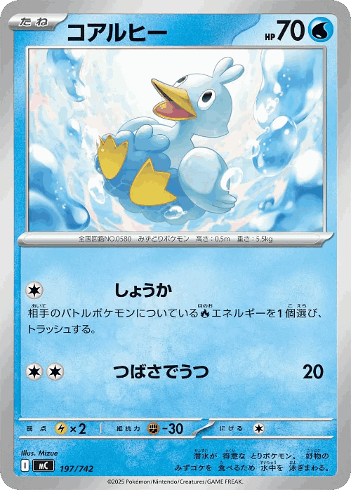 Ducklett 197, Start Deck 100 Battle Collection