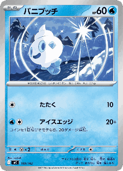 Vanillite 199, Start Deck 100 Battle Collection