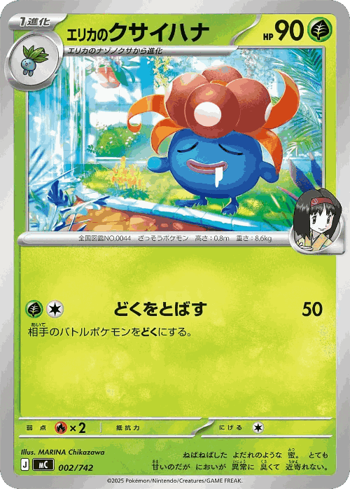 Erika's Gloom #2 from Start Deck 100 Battle Collection - Illustrated by MARINA Chikazawa