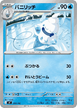 Vanillish 200, Start Deck 100 Battle Collection