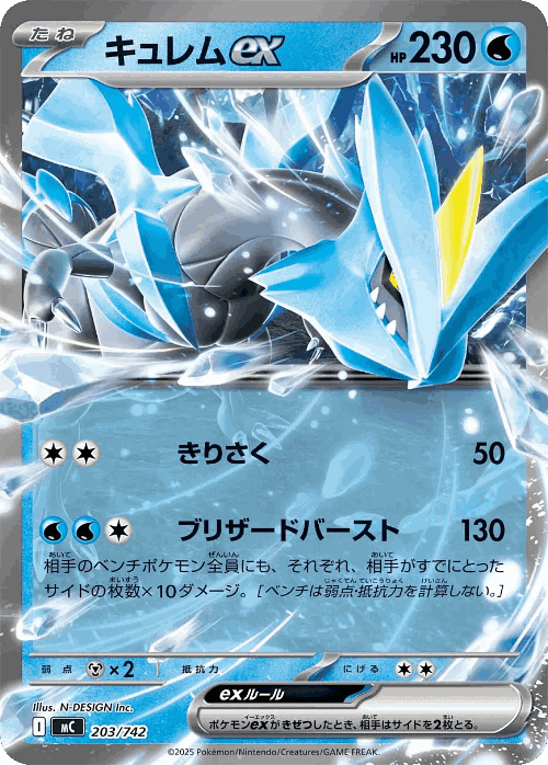 Kyurem ex 203, Start Deck 100 Battle Collection