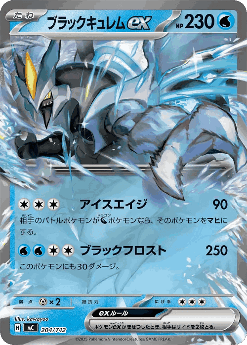 Black Kyurem ex 204, Start Deck 100 Battle Collection