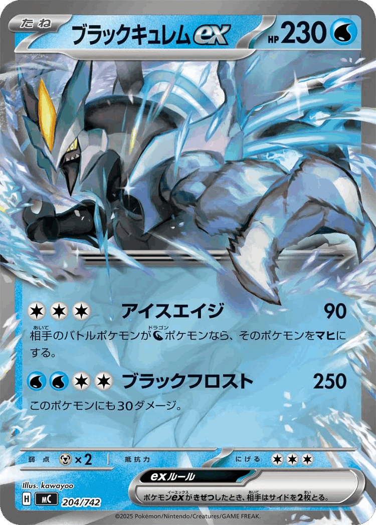 Black Kyurem ex #204 from Start Deck 100 Battle Collection - Illustrated by kawayoo