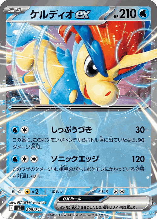 Keldeo ex 205, Start Deck 100 Battle Collection