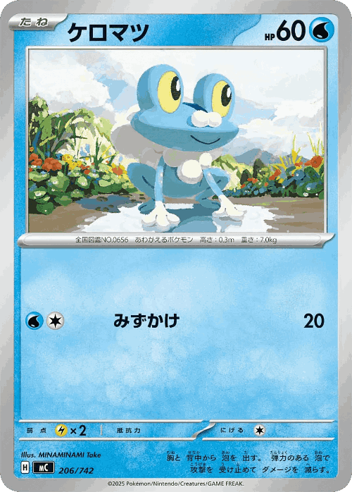 Froakie 206, Start Deck 100 Battle Collection