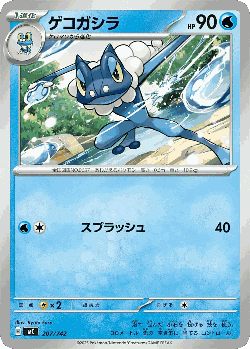 Frogadier 207, Start Deck 100 Battle Collection