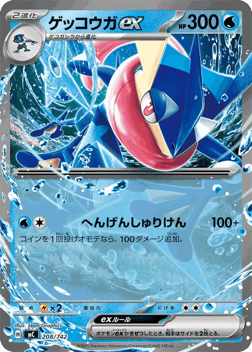 Greninja ex 208, Start Deck 100 Battle Collection