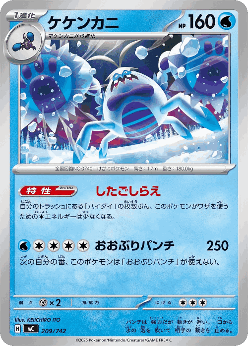 Crabominable #209 from Start Deck 100 Battle Collection - Illustrated by KEIICHIRO ITO