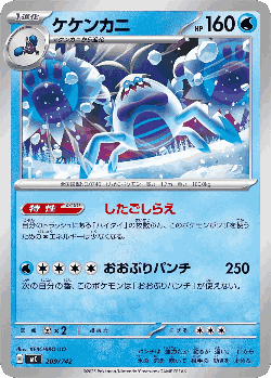 Crabominable 209, Start Deck 100 Battle Collection