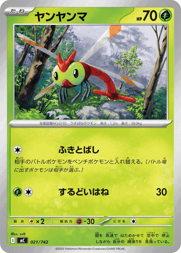 Yanma #21 from Start Deck 100 Battle Collection - Illustrated by svlt