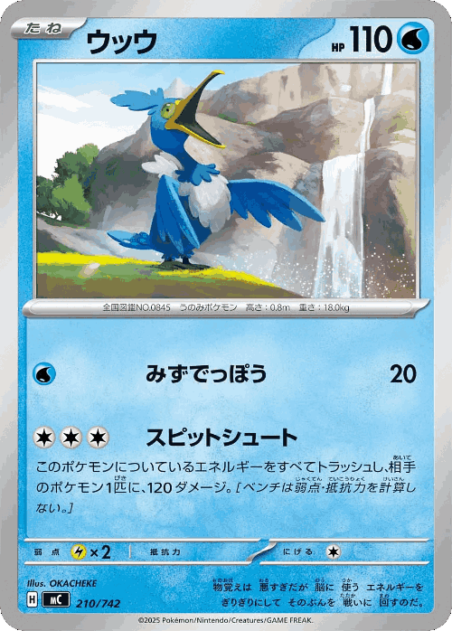 Cramorant 210, Start Deck 100 Battle Collection