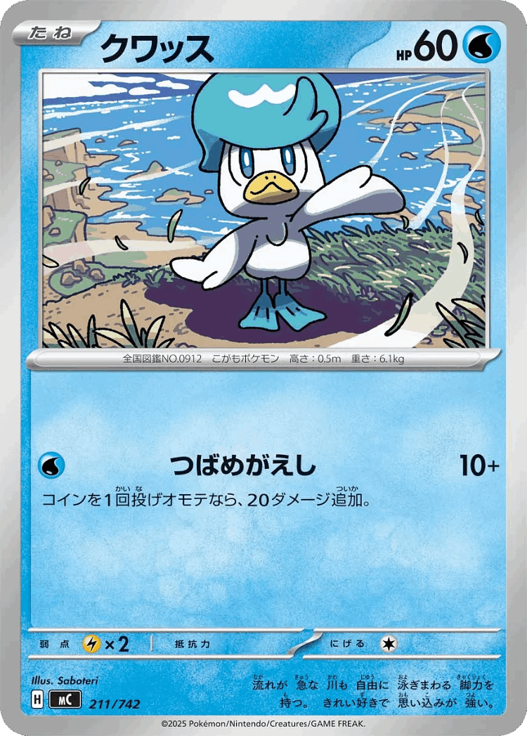 Quaxly #211 from Start Deck 100 Battle Collection - Illustrated by Saboteri