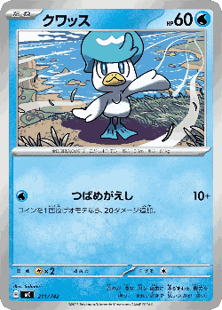 クワッス 211, Start Deck 100 Battle Collection