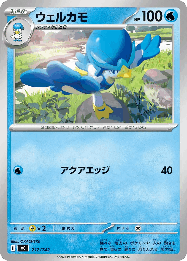 Quaxwell #212 from Start Deck 100 Battle Collection - Illustrated by OKACHEKE