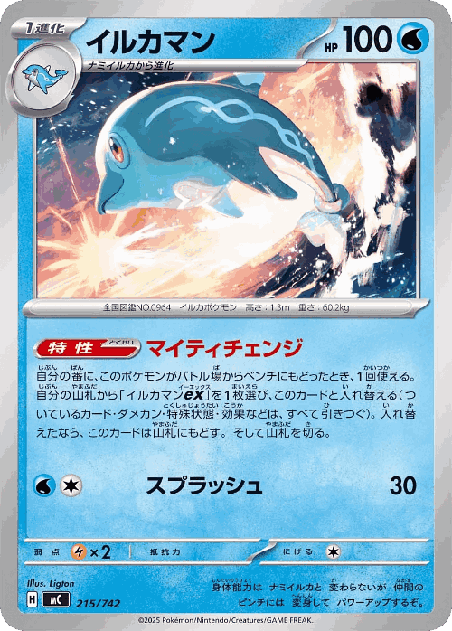 Palafin #215 from Start Deck 100 Battle Collection - Illustrated by Ligton