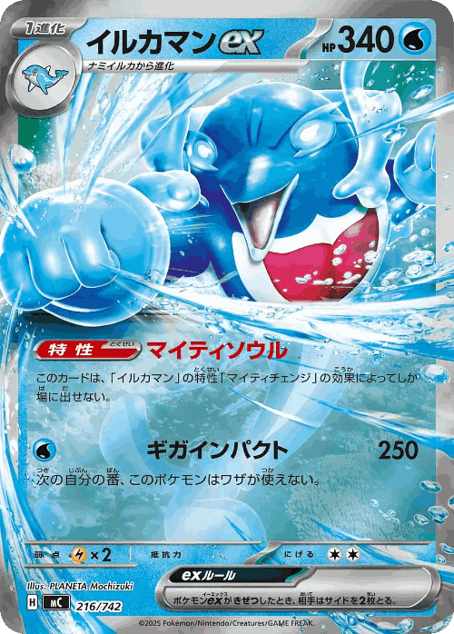 Palafin ex 216, Start Deck 100 Battle Collection
