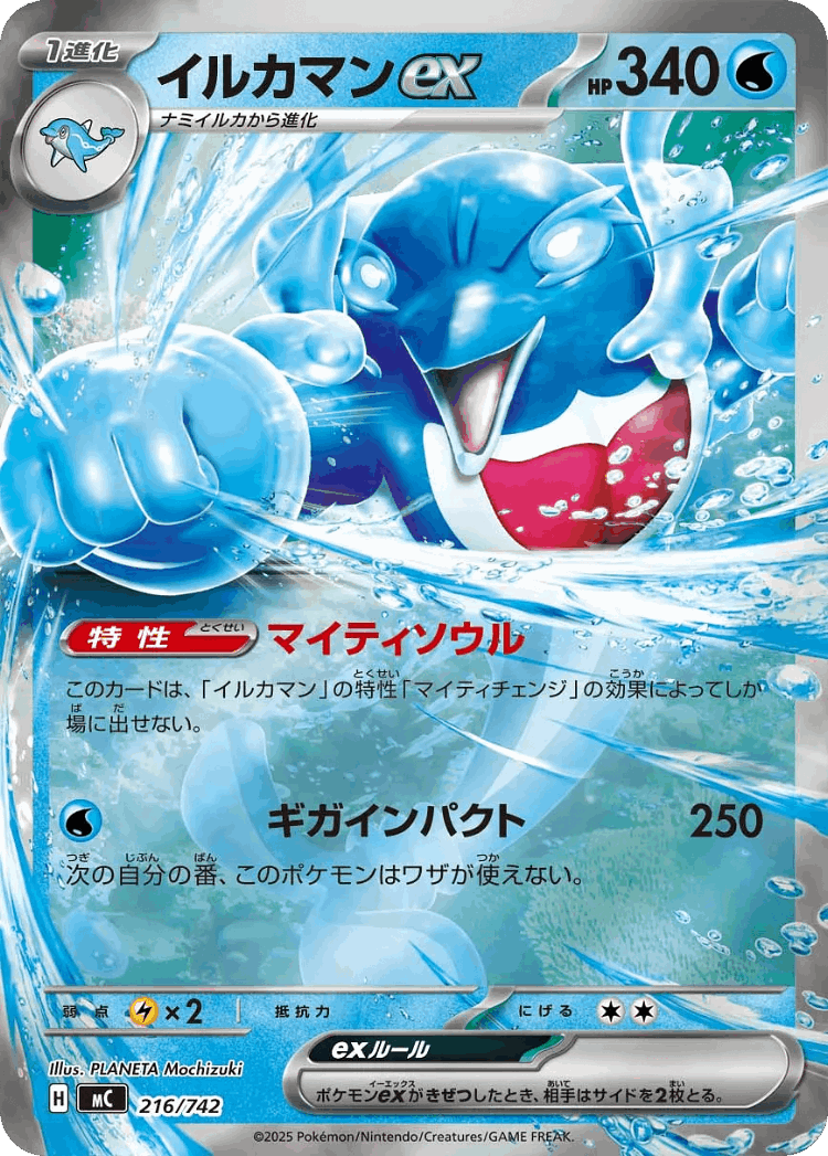 Palafin ex #216 from Start Deck 100 Battle Collection - Illustrated by PLANETA Mochizuki
